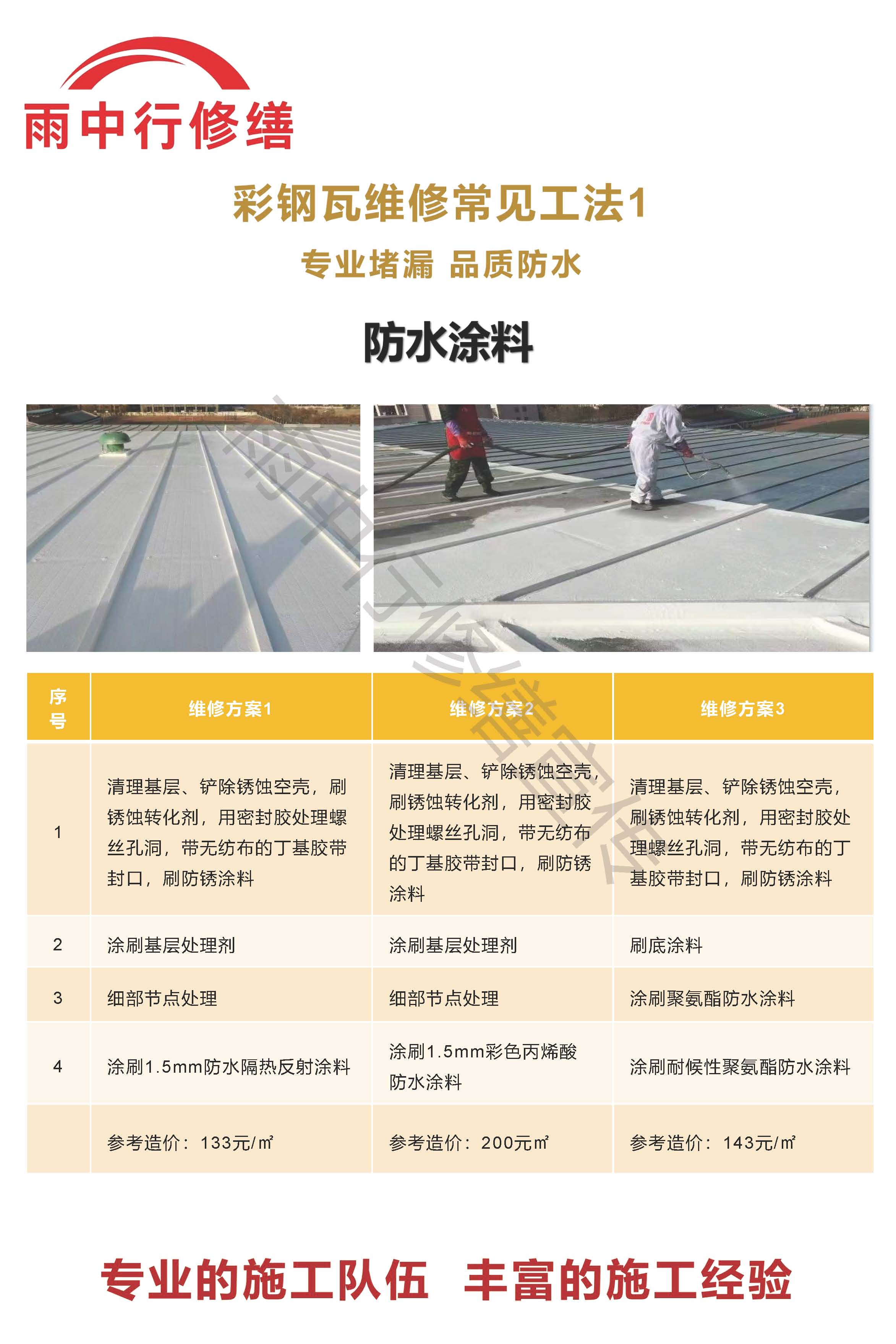 龙文专业彩钢瓦防腐翻新服务